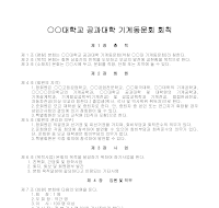 회칙(공과대학 기계동문회) 회칙(공과대학 기계동문회)